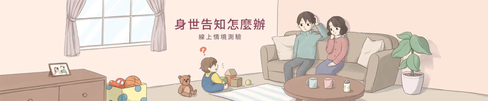 線上測驗-身世告知怎麼辦?