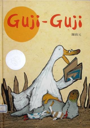 Guji Guji (中英雙語書+中英雙語CD)