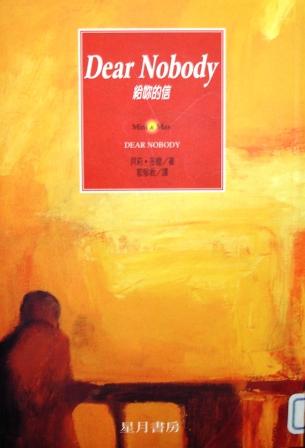 Dear Nobody 給你的信