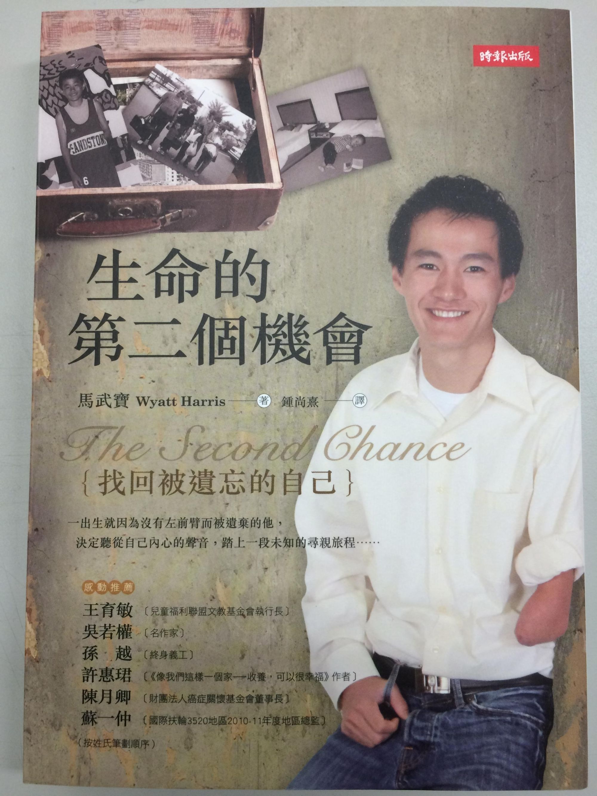 生命的第二個機會：找回被遺忘的自己
