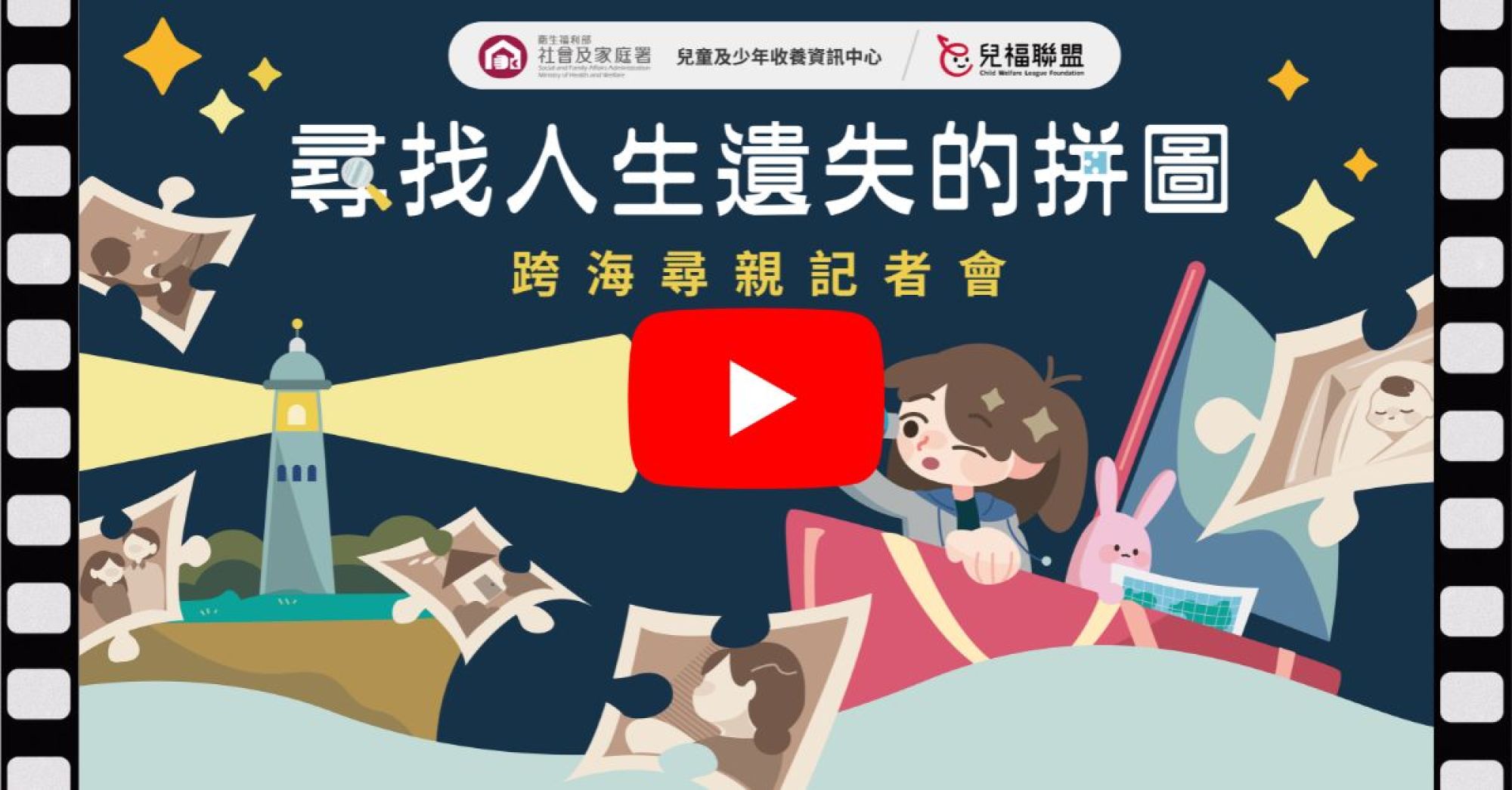 開啓新視窗前往[YouTube]觀看《尋找人生遺失的拼圖》完整影片