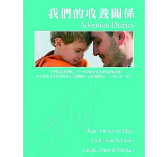 我們的收養關係 DVD