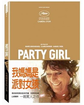 我媽媽是派對女孩 DVD