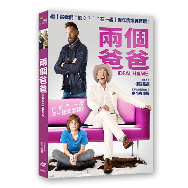 兩個爸爸 DVD