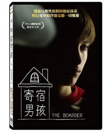 寄宿男孩 DVD