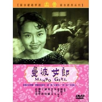 曼波女郎 DVD