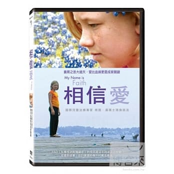 相信愛 DVD