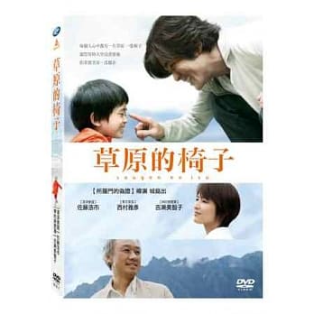 草原的椅子 DVD