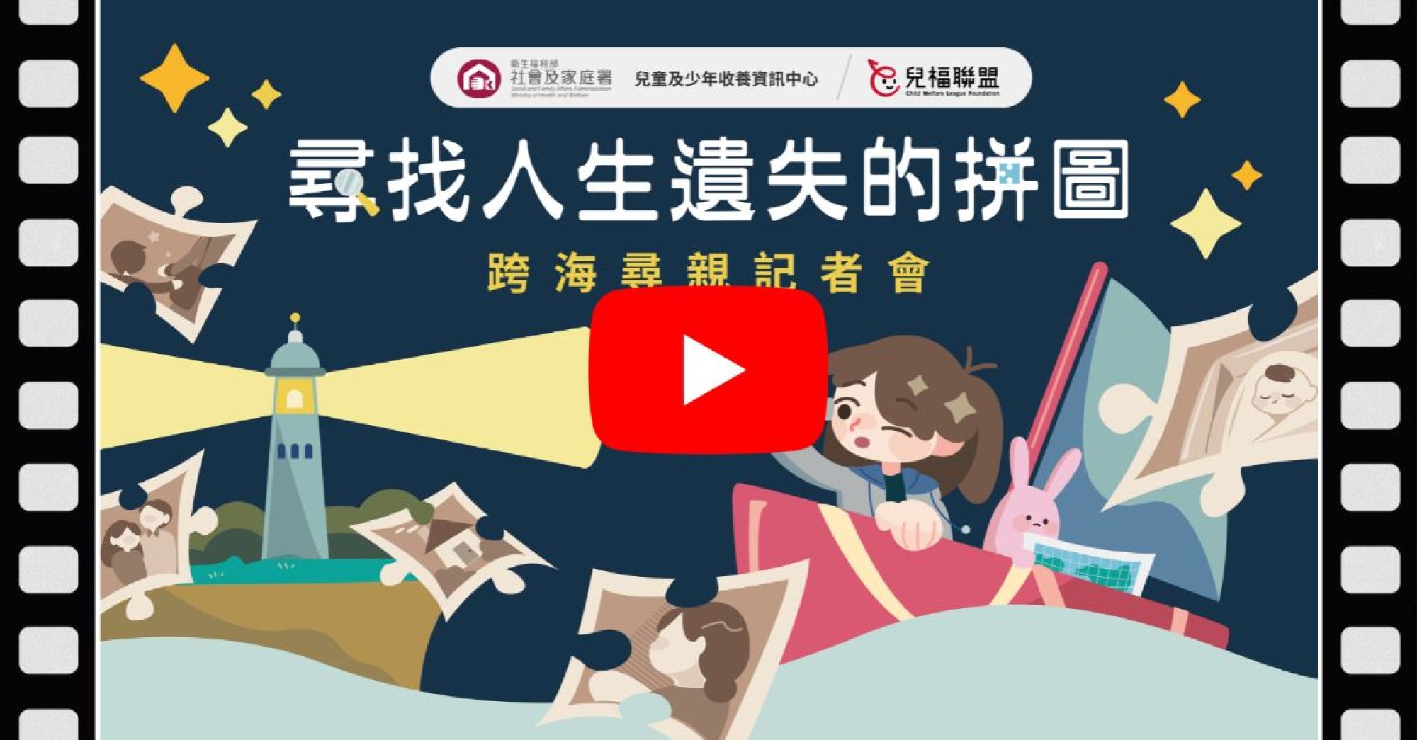 尋找人生遺失的拼圖